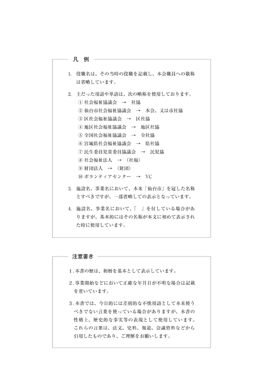 凡例・裏表紙 表紙