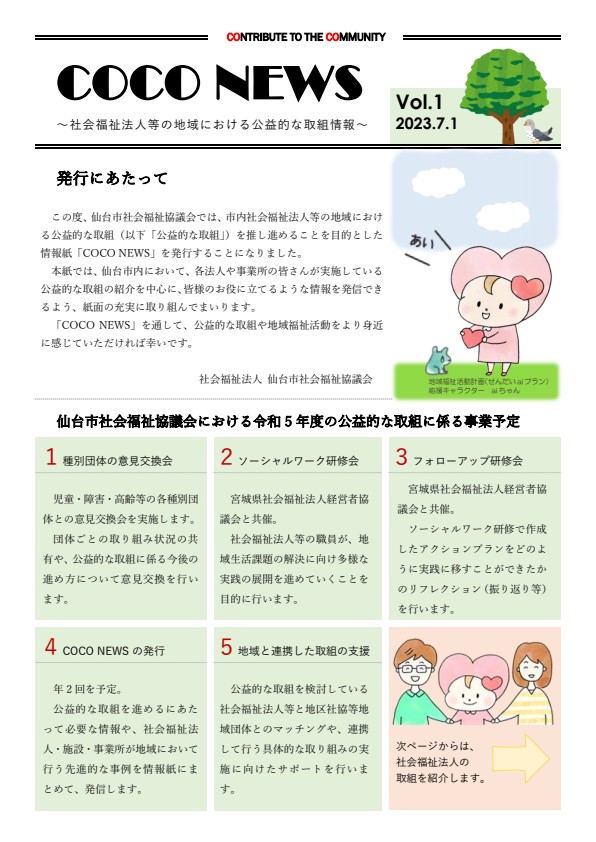 COCO NEWS Vol.1 表紙
