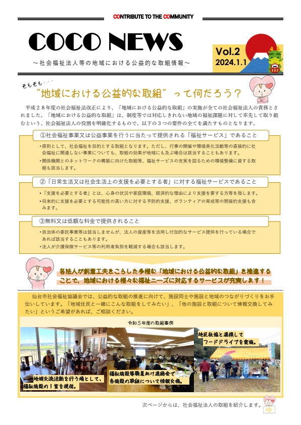 COCO NEWS Vol.2 表紙