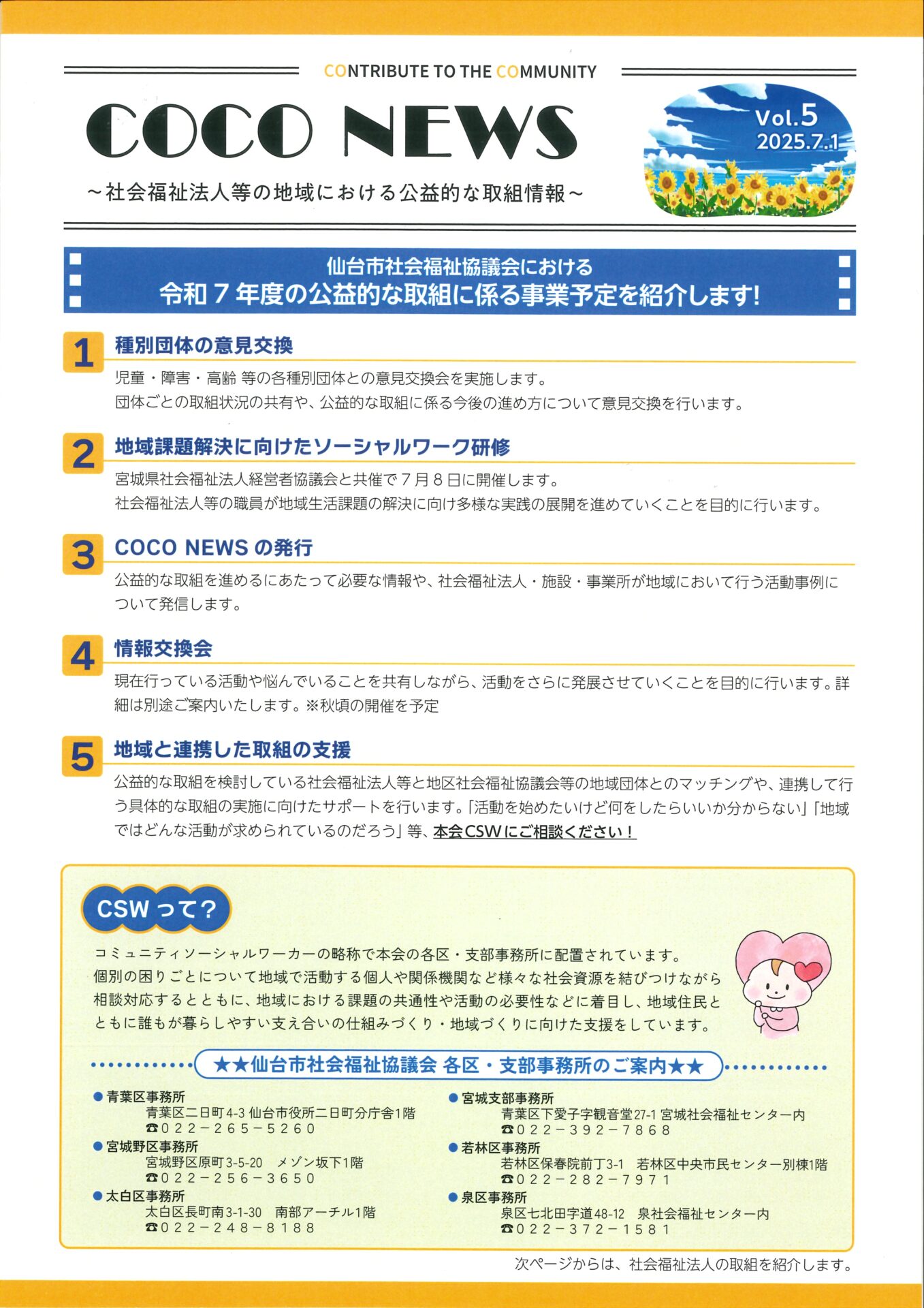 COCO NEWS Vol.5 表紙