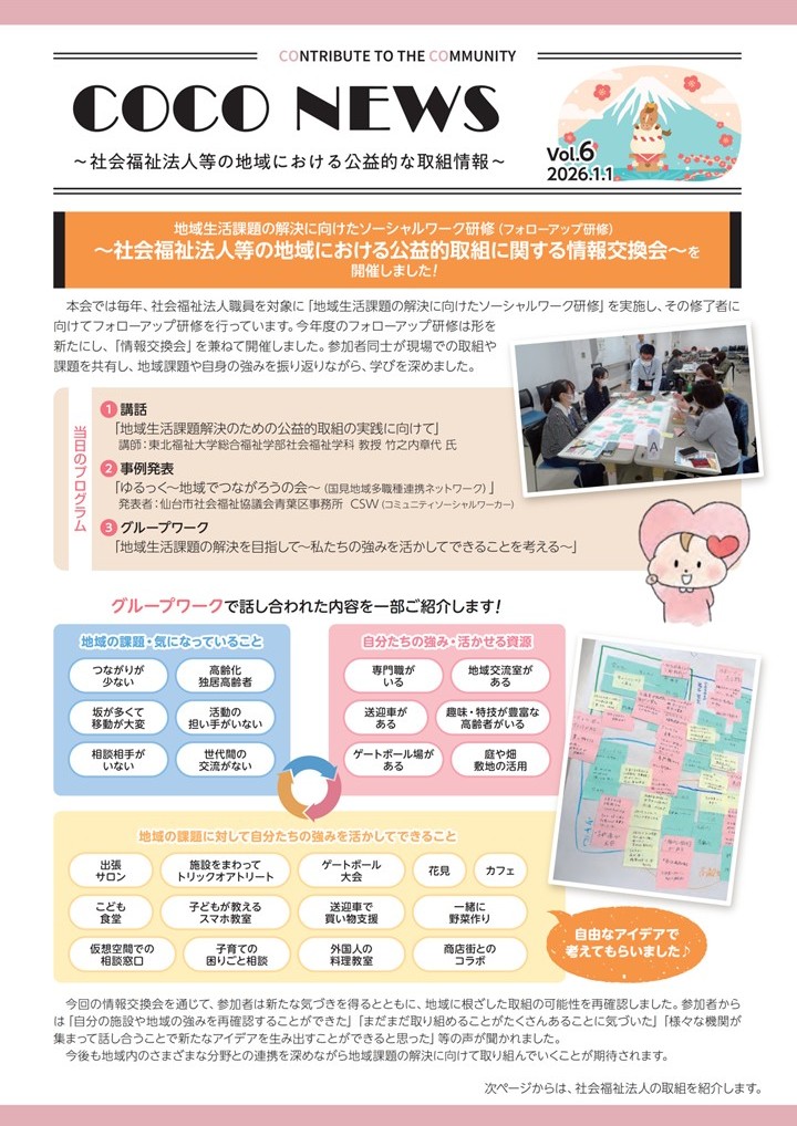 COCO NEWS Vol.6 表紙