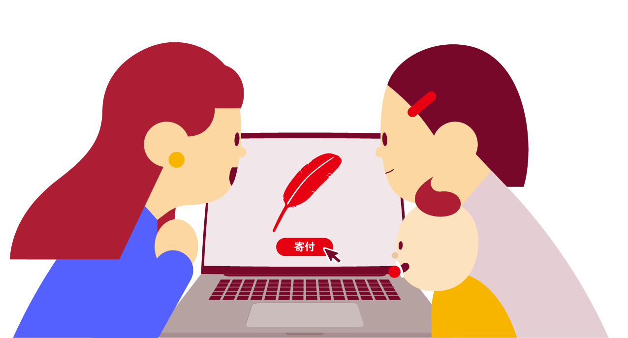 インターネットからの募金