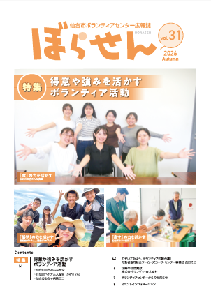 ぼらせんvo.31（2026Autumn） 表紙